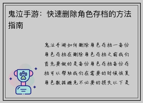 鬼泣手游：快速删除角色存档的方法指南